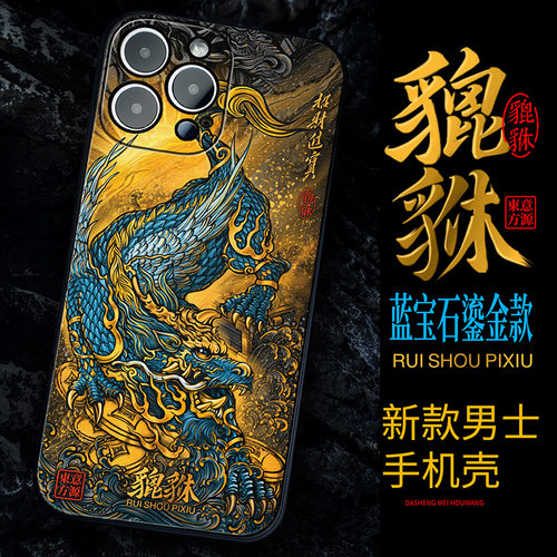 苹果17系列招财貔貅手机壳硅胶