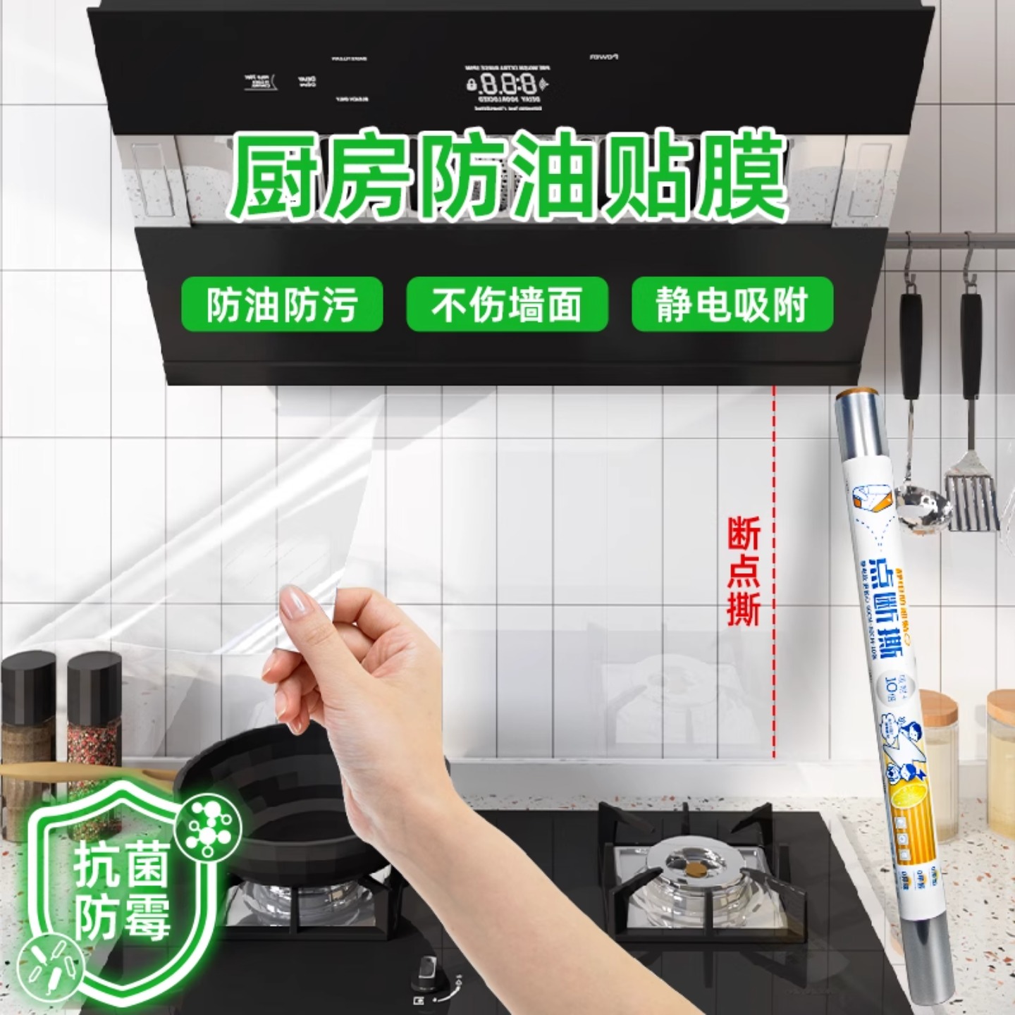 防油厨房贴纸静电墙贴可撕式灶台油烟机炒菜墙面防水防火耐高温膜