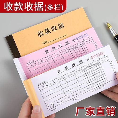工商一式多联收据本纯木浆纸