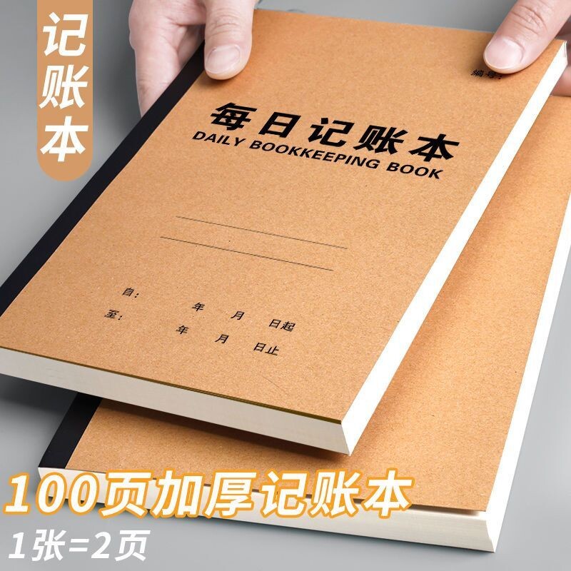 记账本超厚2026年每日明细账家庭理财笔记本生活日常开支收支现