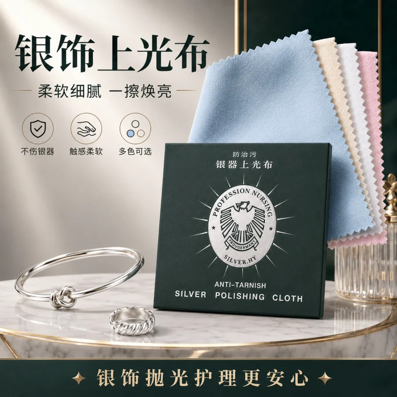 擦银布纯银首饰饰品银器保养抛光布上光搽银布洗银水清洁工具神器