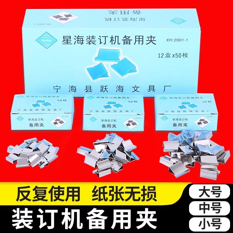 星海装订机专用夹资料