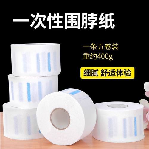 美发用品围脖纸护颈纸一次性剪发理发店发廊专用防止碎发烫发工具