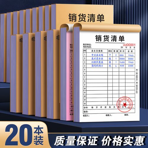 销货销售清单二联三联送货单开单本发货单订做收据单无碳复写批发