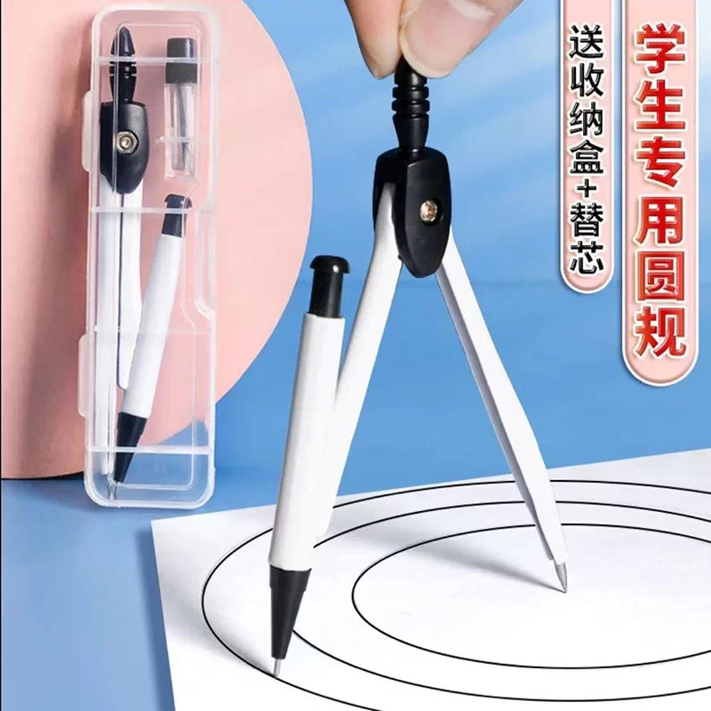 圆规套装学生用实用型数学几何教学考试专用金属圆规高颜值中小学