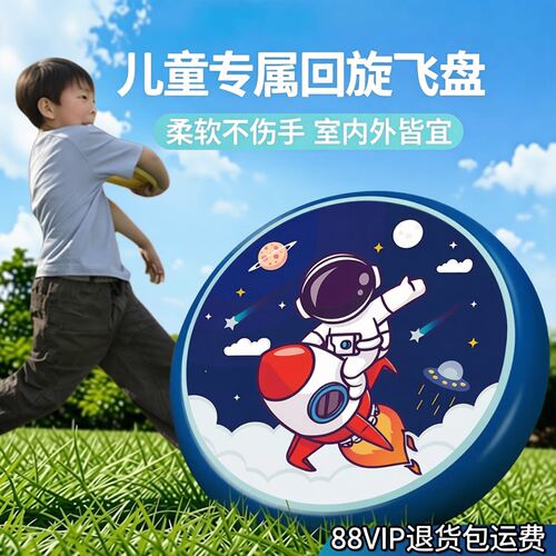 硅胶飞盘软可回旋镖户外运动室外飞碟趣味亲子玩物男孩安全软飞盘