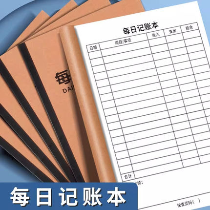 2026每日记账本防水表格式账本收入支出结算单财务管理记录本租房