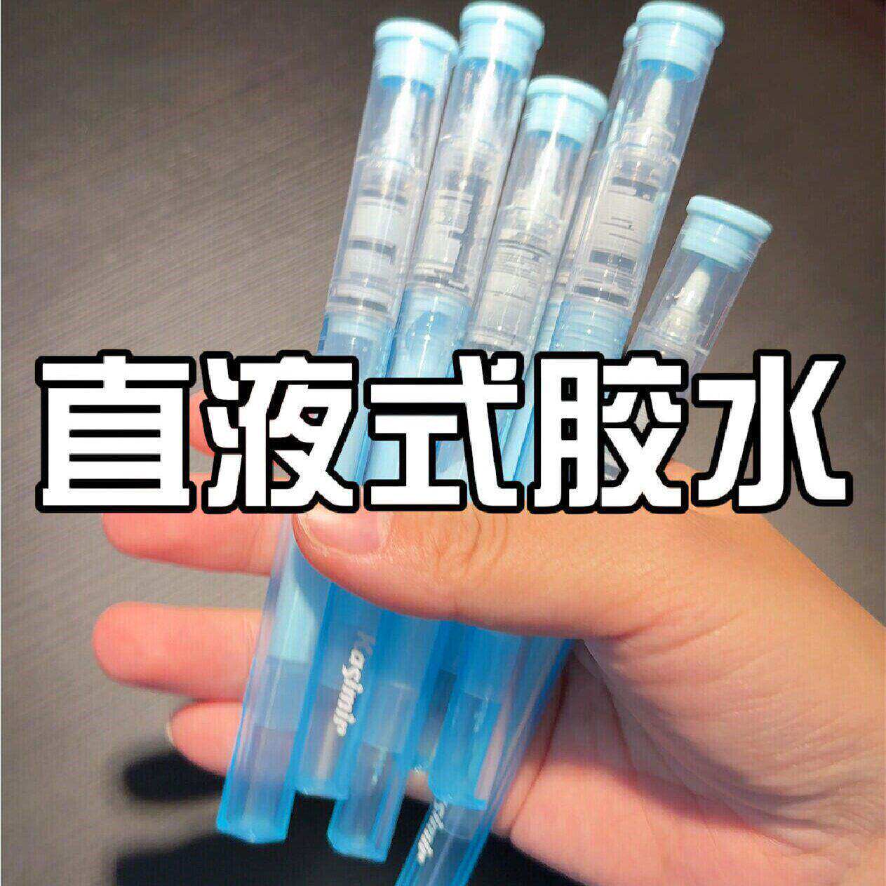 大容量直液式笔型液体胶水点点胶笔学生笔形手帐胶专用速干精准控
