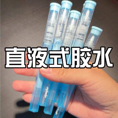 大容量直液式笔型液体胶水点点胶笔学生笔形手帐胶专用速干精准控