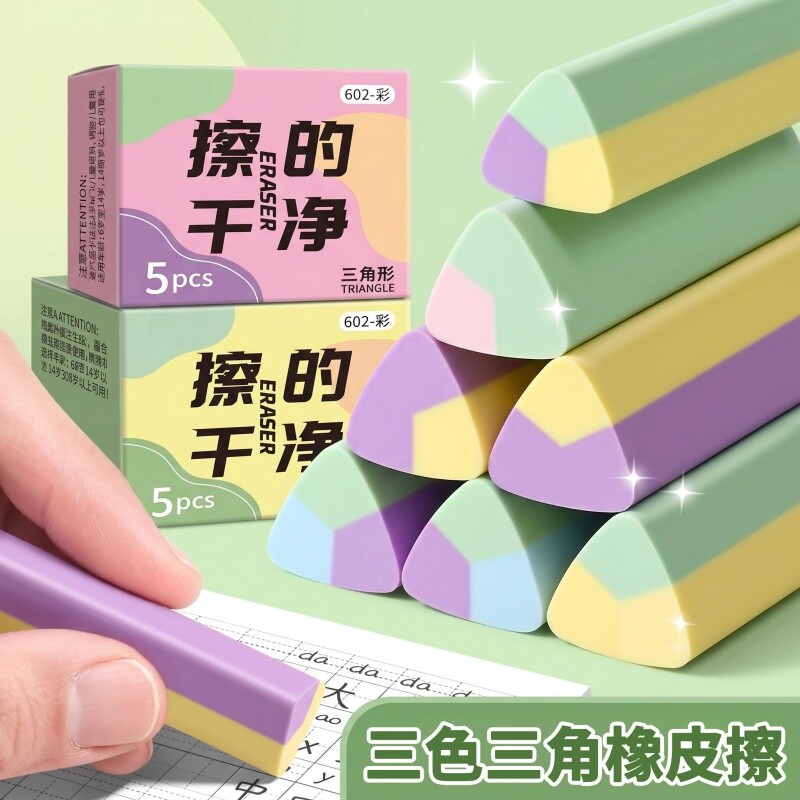 三角形橡皮擦幼儿园无屑擦字小学生专用不掉渣干净无痕纯色橡皮擦