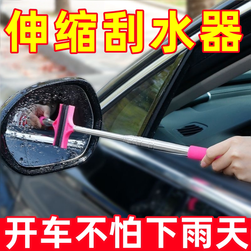 多功能汽车后视镜伸缩雨刮器防雨神器刮雪车窗玻璃去污除水清洁擦