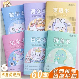 拼音本一行8格九格田字格汉语拼音字母本统一标准作业本练习本