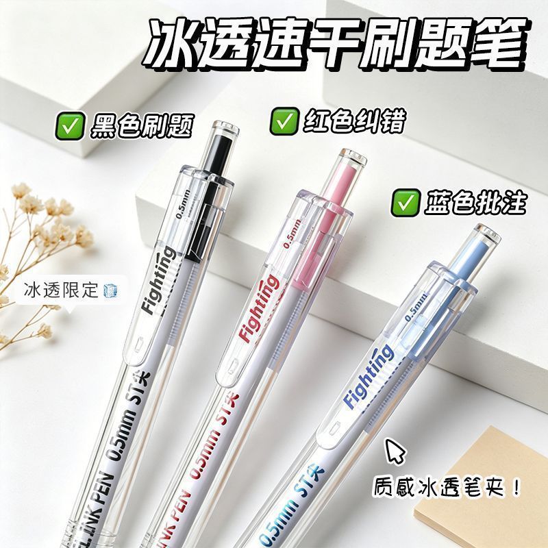 冰透刷题笔按动中性笔高颜值ins风学生写字透杆圆珠笔ST速干蓝笔