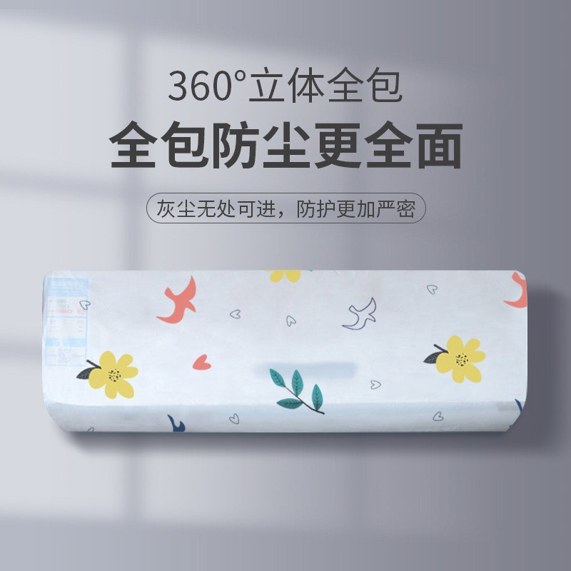 空调防尘罩挂式通用卡通壁挂式全包空调罩套挂机防尘可水洗空调罩