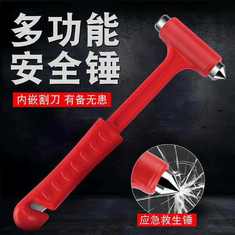 汽车多功能消防救生锤车用破窗器敲碎玻璃锤车载应急逃生锤安全锤