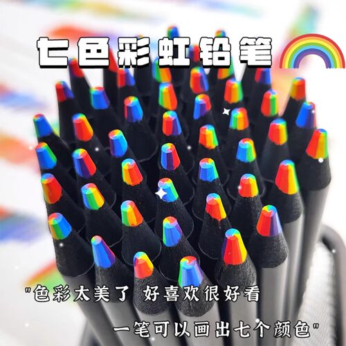 七色儿童彩虹铅笔绘画黑木学生彩色铅笔多色ins创意DIY手账日记