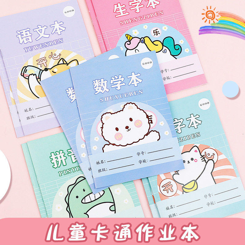 拼音本一行8格九格田字格汉语拼音字母本统一标准作业本练习本