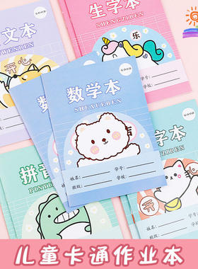 拼音本一行8格九格田字格汉语拼音字母本统一标准作业本练习本