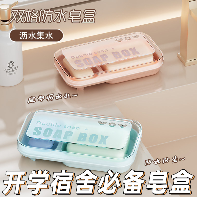 双格肥皂盒沥水香皂盒盒学生宿舍用香罩带盖多格一体新款双层皂盒