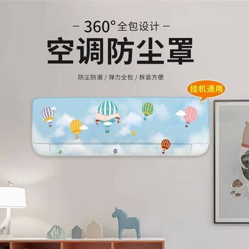 空调罩套挂机弹力大1.5p匹