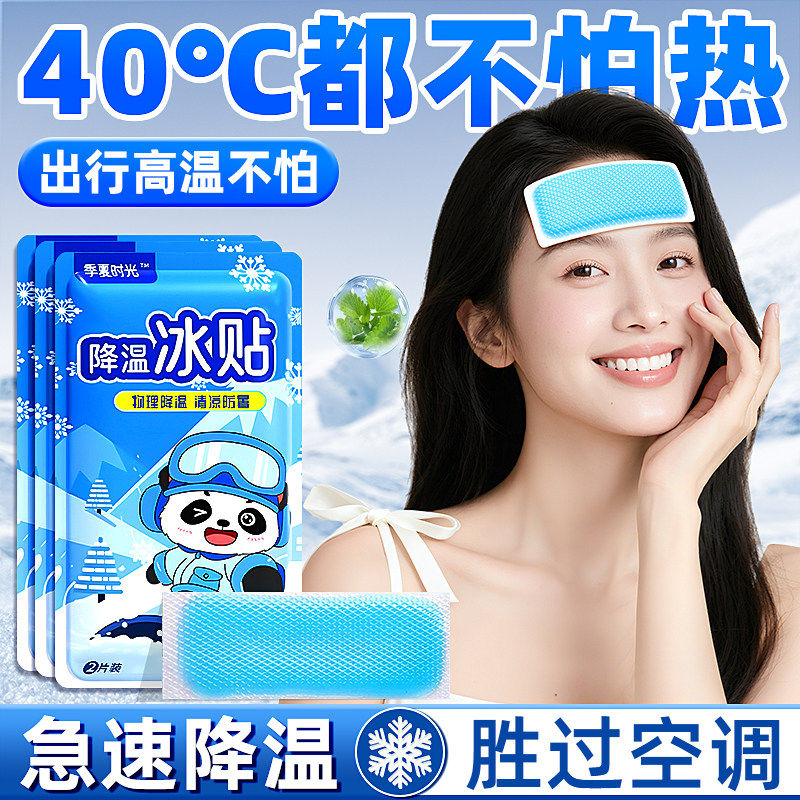 冰凉贴降温冰贴解暑神器手机退散热贴降温清凉贴军训退热用品