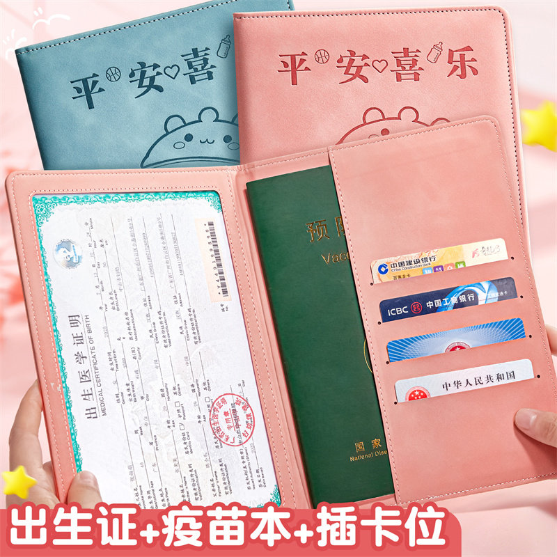 加厚三合一出生证疫苗本卡套新版多功能新生儿通用保护套收纳本