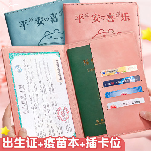 加厚三合一出生证疫苗本卡套新版多功能新生儿通用保护套收纳本
