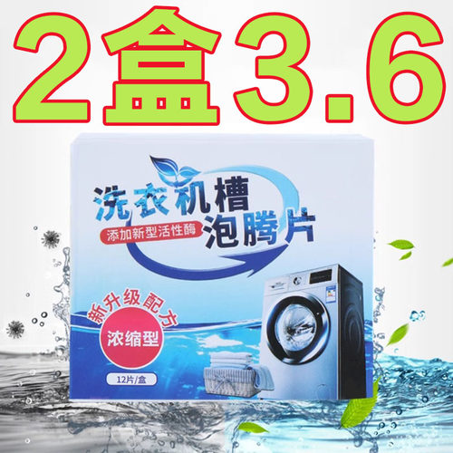 洗衣机泡腾片清洗剂清洁球污渍神器槽消毒杀菌除螨除垢全自动波轮