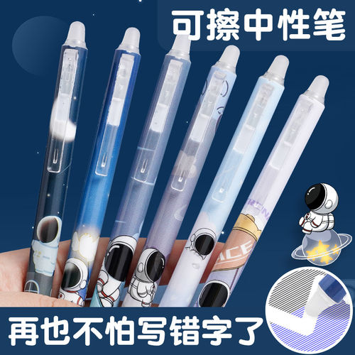 按动可擦笔学生用晶蓝色摩易擦热敏宇航员按动可擦笔炭黑色碳素笔