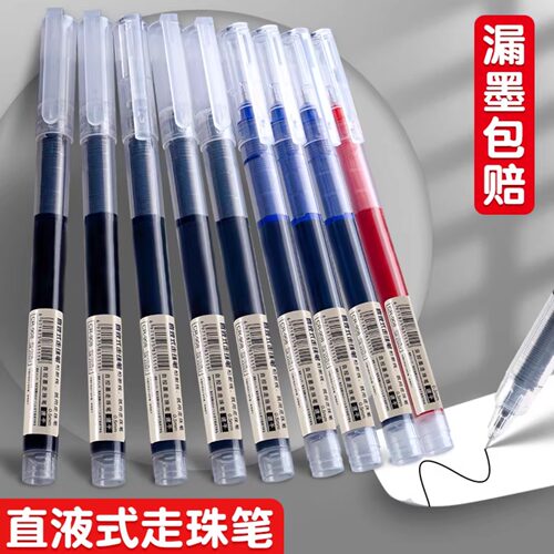直液式速干中性笔走珠笔0.5mm黑笔红笔蓝笔大容量学生考试刷题