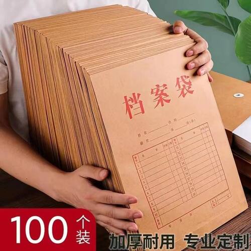 50/100个加厚牛皮纸文件袋投标袋