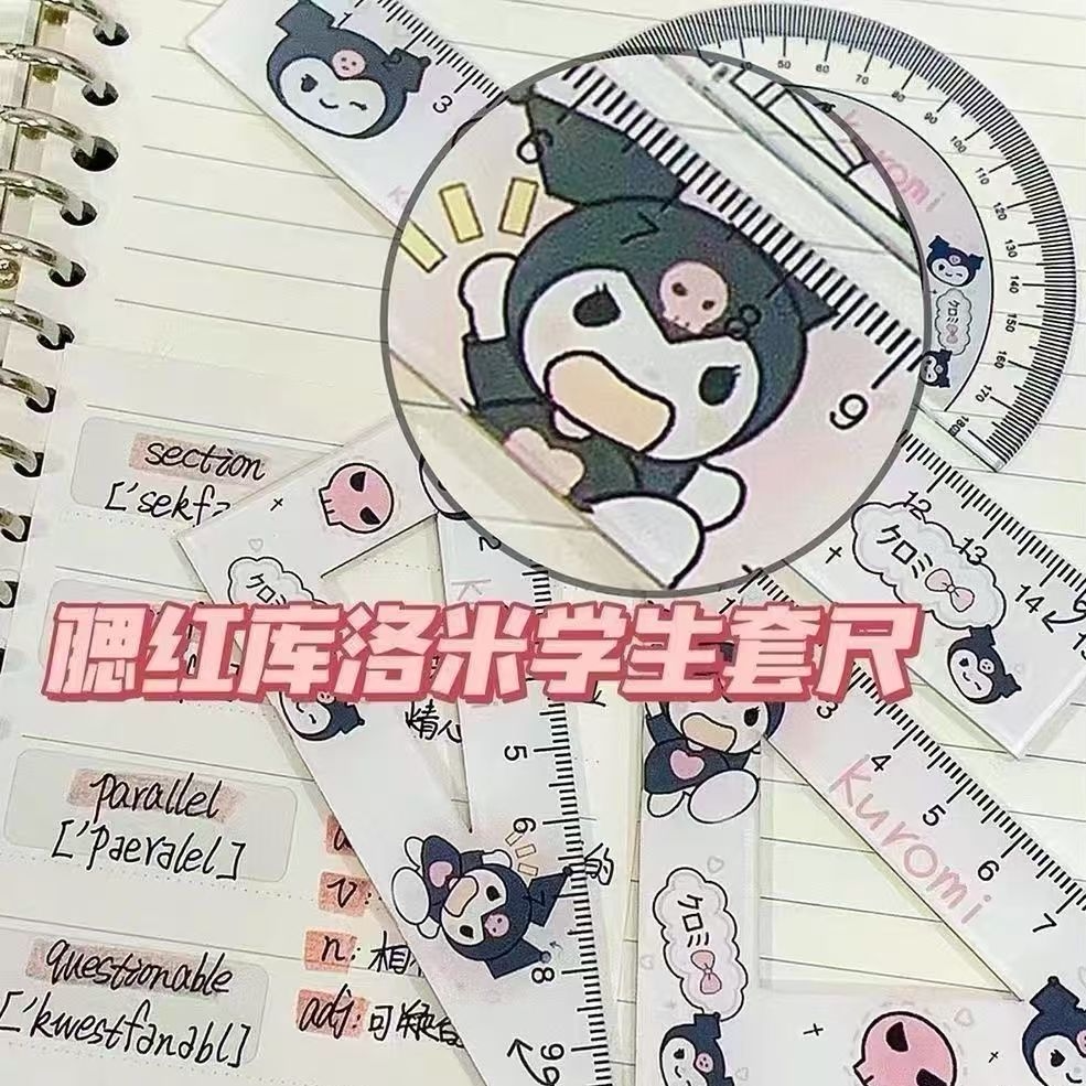 四件套尺子可爱学生套尺库洛米玉桂狗中小学生三角直尺圆尺测量尺