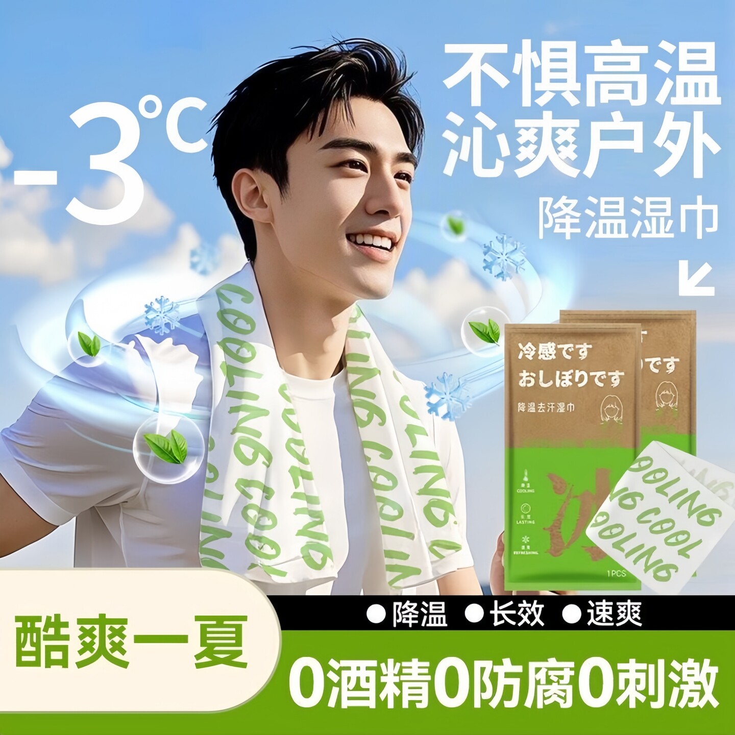 降温冰巾湿巾冰感去汗薄荷毛巾运动户外跑步学生防暑清凉神器防晒
