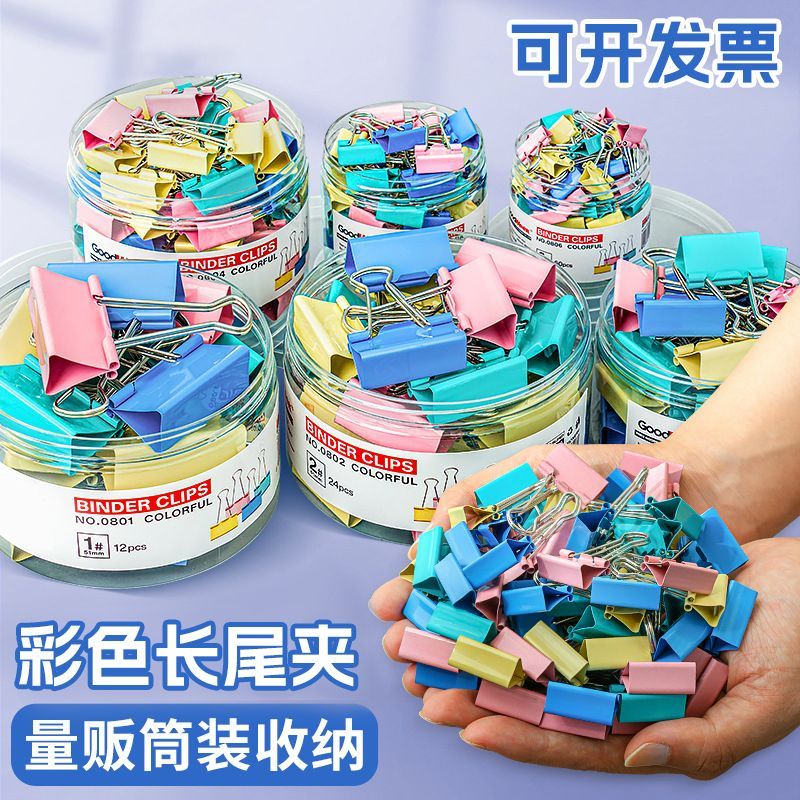 彩色长尾夹混合装夹子燕尾夹多功能大号小号文件试卷办公用品文具