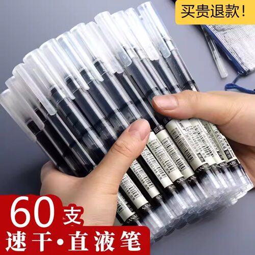 巨能写直液式中性笔速干走珠笔0.5针管黑红蓝笔学生考试大容量