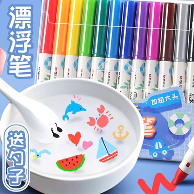 漂浮笔漂浮水彩笔水中画画遇水作画可擦神奇魔法笔水彩笔水性悬浮