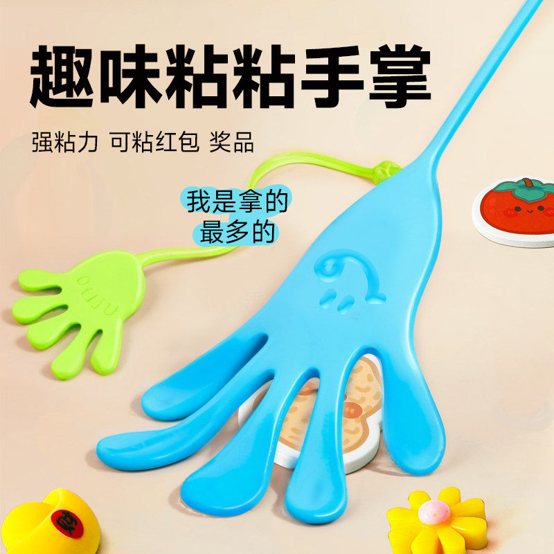 趣味粘粘手掌玩具多人整蛊神器聚会互动创意玩具强粘力可粘红包,玩具/童车/益智/积木/模型,创意/整蛊玩具,淘宝优惠券,粉丝福利购,淘宝优惠卷