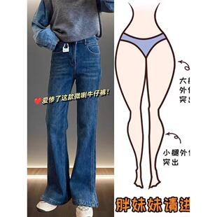 微喇女弹力修身 喇叭马蹄裤 百搭微胖MM大码 新款 2026夏季 开叉牛仔裤