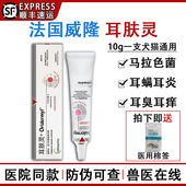 法国威隆耳肤灵宠物猫咪狗狗耳螨中外耳炎马拉色菌耳脏痒耳漂耳药