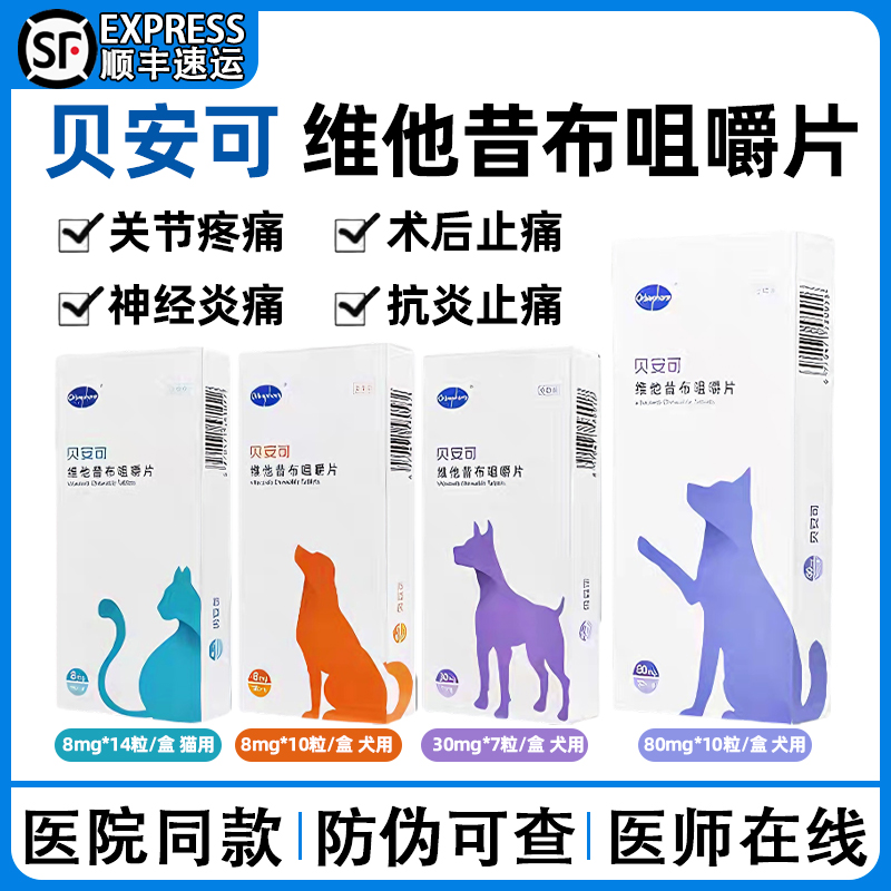 贝安可止痛药医院同款防伪可查