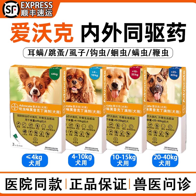 医院同款爱沃克狗狗驱虫药顺丰