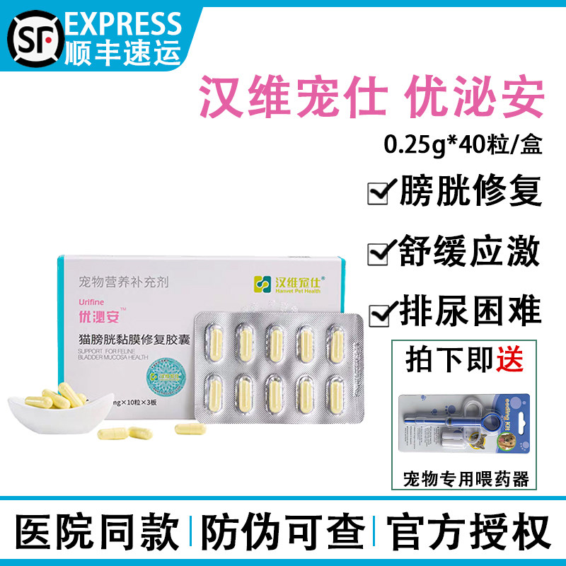 优泌安猫咪膀胱修复胶囊发顺丰图片
