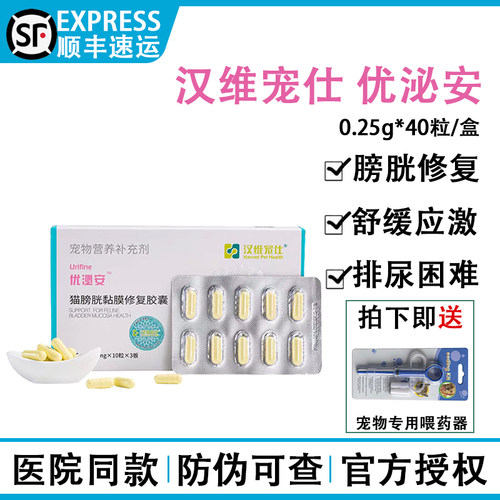 优泌安猫咪膀胱修复胶囊发顺丰
