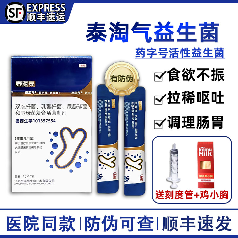 泰淘气益生菌药字号宠物专用幼猫咪狗狗调理肠胃软便拉稀消化不良