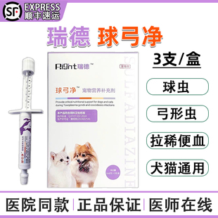 瑞德球弓净宠物猫咪狗狗兔子球虫弓形虫拉稀腹泻果冻便血体内驱虫