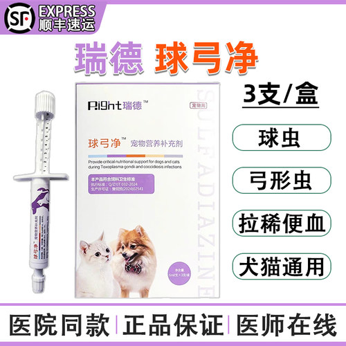 医院同款球弓净球虫弓形虫药