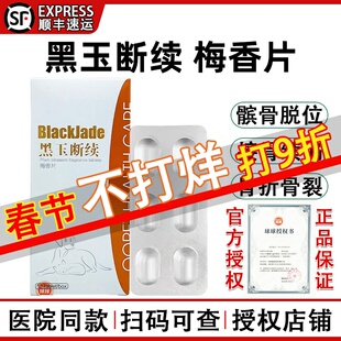 球球黑玉断续梅香片中药通络宠物猫狗髌骨脱位骨折骨裂骨刺神经炎