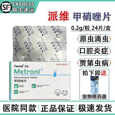 甲硝唑猫咪狗狗口炎口臭便血滴虫