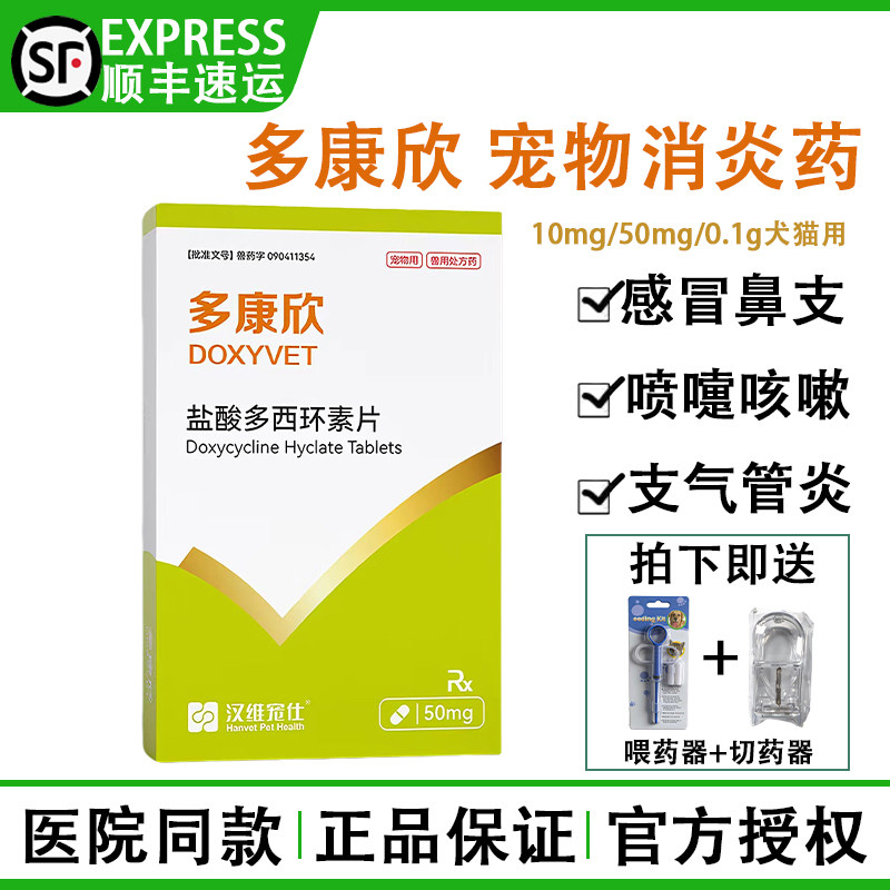 医院同款多康欣多西环素发顺丰图片
