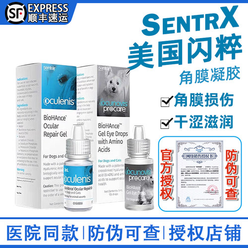 Sentrx闪粹修复凝胶顺丰速发
